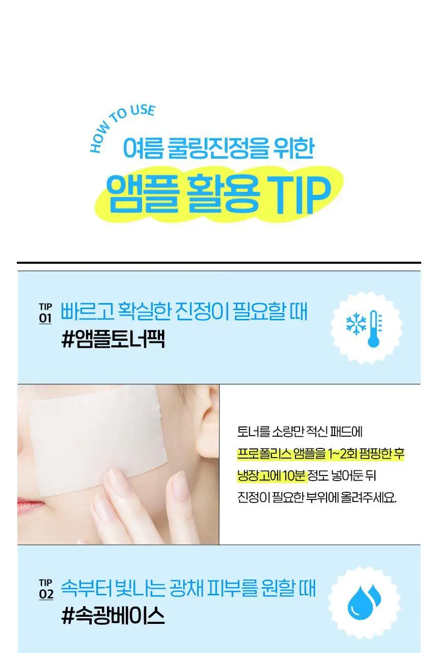 [1+1/유리알속광] 차앤박 프로폴리스 에너지 액티브 앰플 30ml 더블기획(2개입) 상세페이지 30